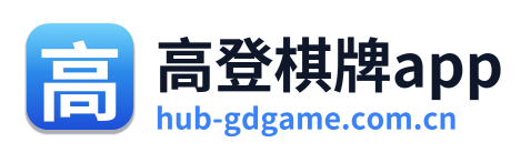 高登棋牌app